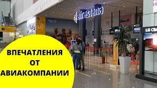 Полёт в Египет в 2021 году. ВОСТОРГ ОТ АВИАКОМПАНИИ Air Astana. Везём украинский шоколад из Египта.