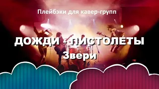 Плейбэки   бэктрэки для кавер групп! Клавишные подклады на заказ  Демо mp4