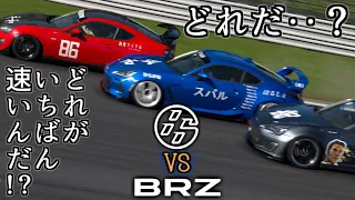 【GT7】86とBRZ、複数収録されてるけど どれが一番イイのだろうか？【グランツーリスモ7】