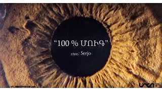 Misho - 100% mug /lyric video/ 18+ ||  Միշո - 100% մուգ