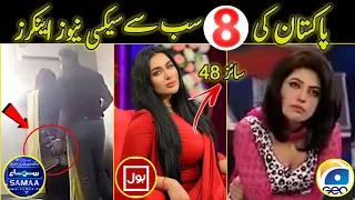 10 Most Beautiful News Anchor in Pakistan | Top 10 Beautiful News Anchors | Expose Ghar