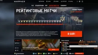 🎮СТРИМ WARFACE ВАРФЕЙС⚡1 ЛИГА НА ЧАРЛИ ГО!?