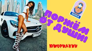 Русские Приколы 😂 ЛУЧШИЕ ПРИКОЛЫ😜Ржака 💋#18