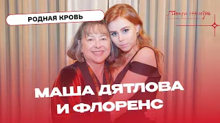 Сюрприз для Маши Дятловой. Проект фонда "Родная кровь".