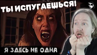 Хоррор "Я здесь не одна" | Реакция на Самые Страшные TV (Короткометражный фильм ужасов)