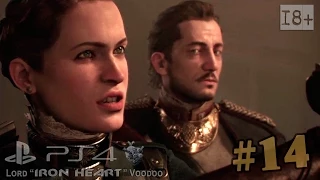 Прохождение The Order: 1886 ("Орден 1886") Глава 11: Братья по оружию | Часть #14 ► Gameplay PS4