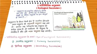 Ecological Succession Notes in Hindi PDF B.Sc. 3rd Year पारिस्थितिक अनुक्रमण नोट्स