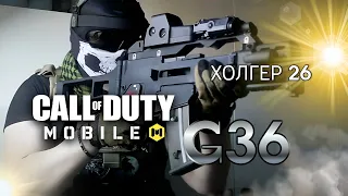 CALL OF DUTY MOBILE ЛУЧШАЯ СБОРКА НА ПУЛЕМЁТ ХОЛГЕР 26!