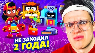 НЕ ЗАХОДИЛ в БРАВЛ СТАРС 2 ГОДА !!! НОВЫЙ ПЕРСОНАЖ * МЭГ * ОТКРЫЛ ВЕСЬ BRAWL PASS !