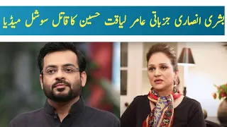 Bushra Ansari |Talk About Amir Liaquat Hussain