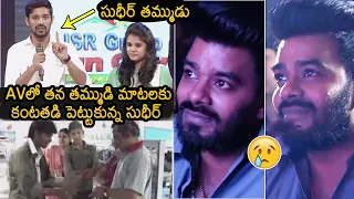 Sudheer Gets Emotional While Watching His Brother Words In AV At Gaalodu Movie Pre Release Event |NB