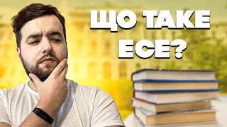 Що таке есе?  Особливості і структура есе