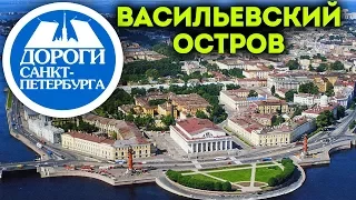 Санкт-Петербург. Васильевский остров, Невский. Часть 2