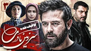 هومن سیدی و شبنم قلی خانی در سریال سرزمین مادری 1 - قسمت 3 | Serial Sarzamine Madari 1 - Part 3