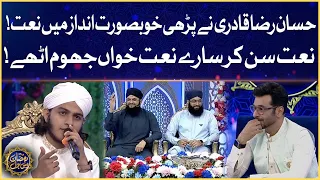 Hassan Raza Qadri Naat | Laylat-Al-Qadr | Ramazan Mein BOL | Faysal Quraishi | Sehr Transmission