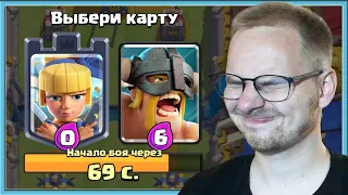 😘 СЛЕПОЙ ВЫБОР КАРТ! СЛОЖНОЕ ИСПЫТАНИЕ С ГРАФИНЕЙ С КИНЖАЛАМИ / Clash Royale