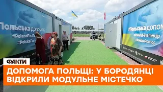 🏡Модульні містечка для жителів Бородянки, які ВТРАТИЛИ ВСЕ — на відкриття приїхав Матеуш Моравецький