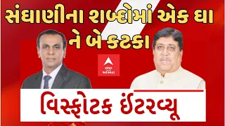 Dileep Sanghani Exclusive | સંઘાણીના શબ્દોમાં એક ઘા ને બે કટકા | જુઓ સંઘાણીનો વિસ્ફોટક ઇન્ટરવ્યૂ