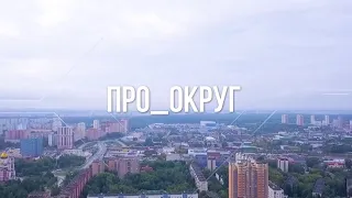 Про Округ 13.12.22