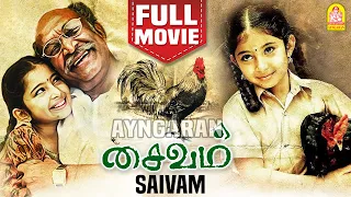 சைவம் | Saivam Full Movie | Nassar | Sara Arjun | Suresh | Luthfudeen | A L Vijay | Tamil Movies