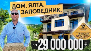 Продается дом в Ялте рядом с заповедной зоной. Недвижимость в Ялте