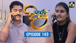 Paara Dige Episode 143 || පාර දිගේ  ||  07th December 2021