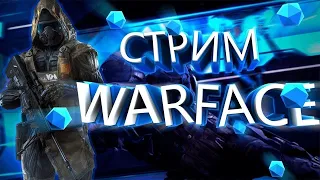 СТРИМ ПРИВЕТИЩЕ #warface #stream #варфейс