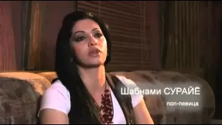 Интервью Шабнами Сурайе телеканалу "Мир" 2012