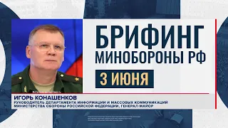 Солдаты России уничтожили пункт управления беспилотными летательными аппаратами ВСУ. Брифинг 3 июня