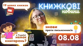 В Україні зʼявиться ПЕРША КНИГАРНЯ?! || Підпільні російськомовні поети || НОВИНИ літератури 🎤