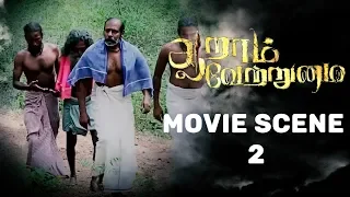 Aaram Vetrumai - Movie Scene 2 | Ajay | Gopika