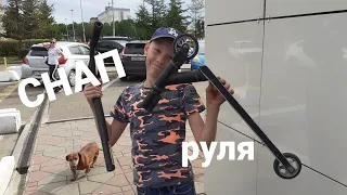 Снап руля | SAD снапнул руль #SAD