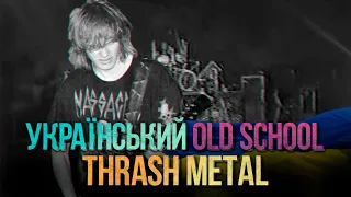 УКРАЇНСЬКА OLD SCHOOL THRASH METAL СЦЕНА / Metal Country