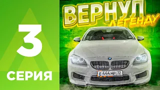 ПУТЬ МИЛЛИОНЕРА НА АМАЗИНГ РП #3 - ВОЗВРАЩЕНИЕ ЛЕГЕНДЫ! ЧТО С СЕМЬЁЙ? l AMAZING RP ONLINE l CRMP