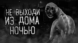 НЕ ВЫХОДИ ИЗ ДОМА НОЧЬЮ! Страшные истории на ночь. Страшилки. Жуткие истории