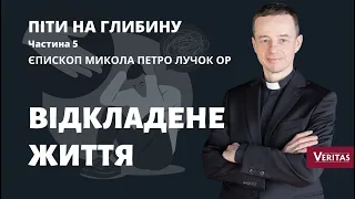 ВІДКЛАДЕНЕ ЖИТТЯ. ПІТИ НА ГЛИБИНУ, Частина 5. Єпископ Микола Петро Лучок ОР