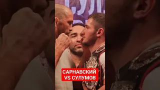 Сарнавский vs Сулумов - face to face