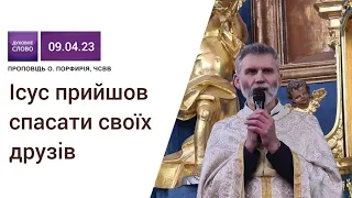 Ісус прийшов спасати своїх друзів | Вхід Господній в Єрусалим. Воскресіння Лазаря