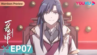 MULTISUB【万古剑神 Everlasting God Of Sword】EP07 | 来战！对决天下最强！ | 热血玄幻漫 | 优酷动漫 YOUKU ANIMATION