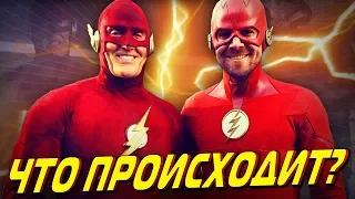 ФЛЭШ 90-х В КРОССОВЕРЕ 2018 ГОДА?! БАРРИ АЛЛЕНЫ МУЛИТИВСЕЛЕННОЙ [НОВОСТИ Arrowverse] / The Flash