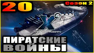 X4 foundations. Cradle of humanity. 20. Флот для Герцога и неприсоединившиеся.