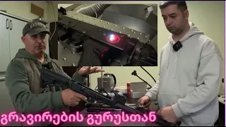 ჩემი იარაღები  გავასახელობითე . Fake gun. Fake situation