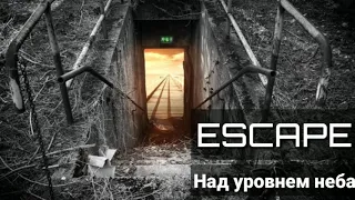 Escape - Над уровнем неба (Lyrics 2020)[A-yan Lyrics]