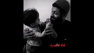 احمد علي والطفل الصغير تسبيح🥺