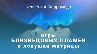 Какие формы принимает ваше Близнецовое пламя? Истинный божественный партнер. #близнецовоепламя