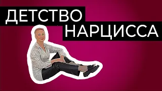 Детство нарцисса. Как формируется нарцисс. Эфир для радио "Воскресение".