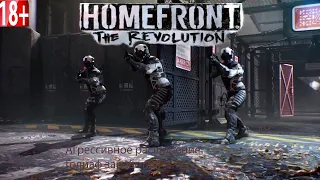 HOMEFRONT: THE REVOLUTION. АГРЕССИВНОЕ РАСШИРЕНИЕ. ГОЛИАФ ЗАРАБОТАЛ! #9 (18+)