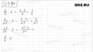№ 491- Математика 5 класс Зубарева