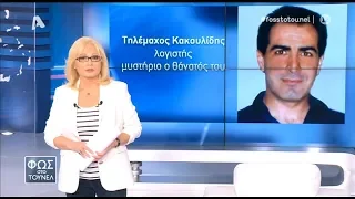 Φως στο Τούνελ (8/5/2020)