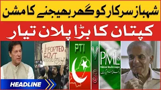 Imran Khan Big Plan | News Headlines at 11 AM | PMLN Govt In Trouble